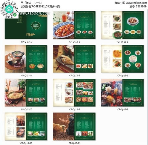 《豪香家宴》中式高档宴席菜单美学分析及红动网资源应用指南
