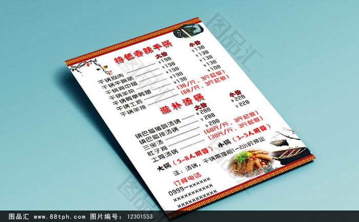 高清农家菜馆菜单模板设计 从视觉到体验的完整指南