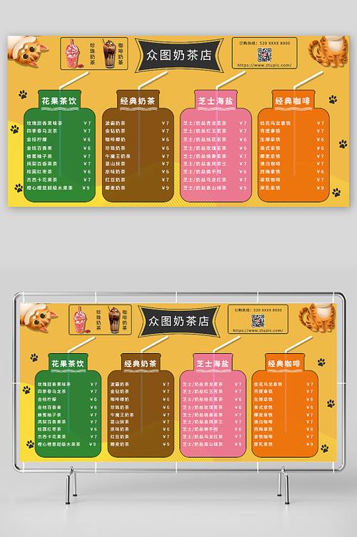 茗韵奶茶 · 饮品菜单
